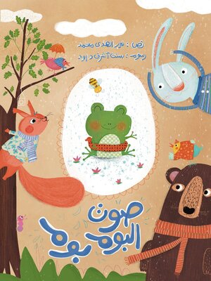 cover image of صوت البوم بوم